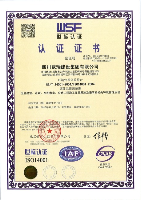 emc易倍集團世標認證ISO14004